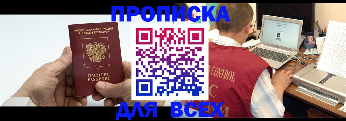 купить прописку в Новоуральске