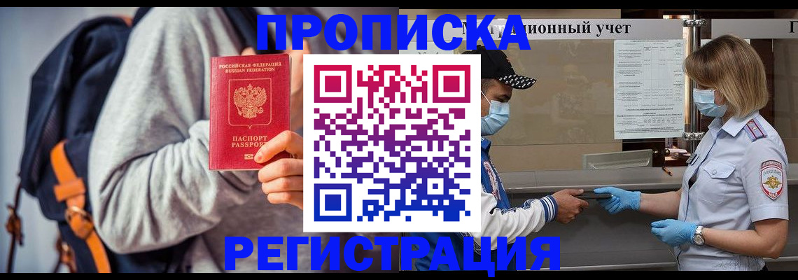 временная прописка в Новоуральске
